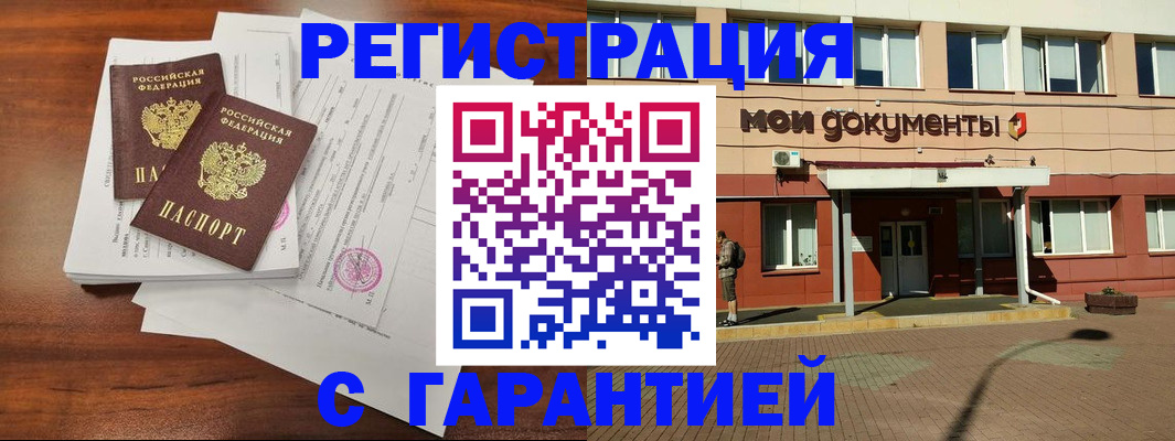 прописка для работы в Нязепетровске